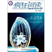 疯狂阅读·年度特辑·心灵结界