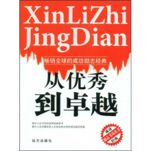 从优秀到卓越