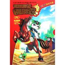 福娃奥运漫游记4(套装共5册)