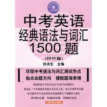 中学英语经典试题150系列：中考英语经典语法与词汇1500题（第4版）