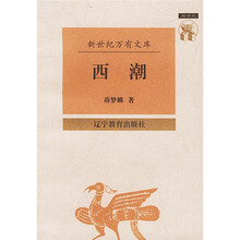 西潮