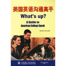 美国英语沟通高手