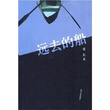 远去的船