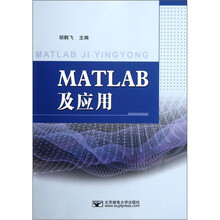 MATLAB及应用