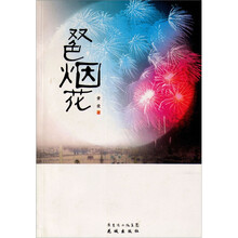 双色烟花