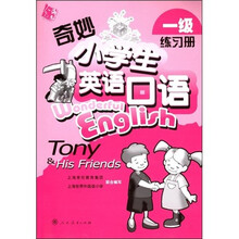 奇妙小学生英语口语：1级练习册
