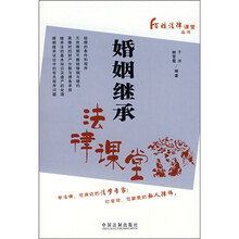 婚姻继承法律课堂