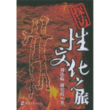 探访性文化之旅