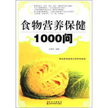 食物营养保健1000问（附挂图1张）