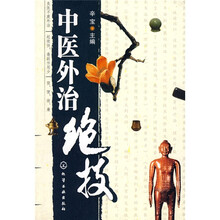 中医外治绝技