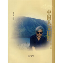 中国人文田野（第3辑）
