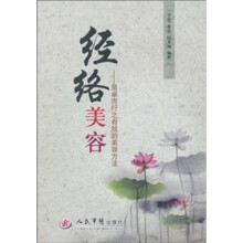 经络美容:简单而行之有效的美容方法