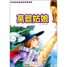 一定要看的世界经典童话：莴苣姑娘