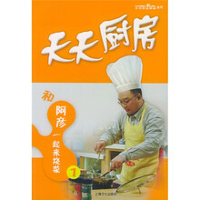 天天厨房：和阿彦一起来烧菜1