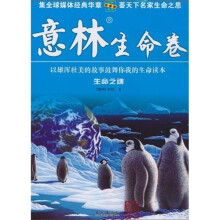 意林生命卷：生命之魂