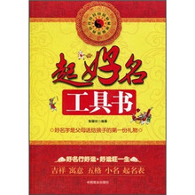 起好名工具书