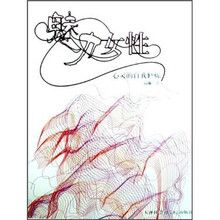 魅力女性：心灵的自我修炼