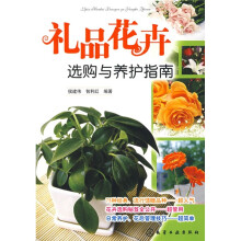 礼品花卉选购与养护指南