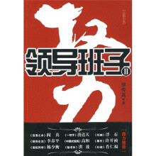 权力:领导班子2