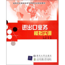 进出口业务模拟实训