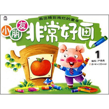 小朋友非常好画1