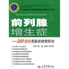 前列腺增生症：301医院名医谈自我防治