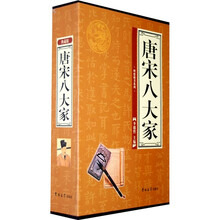 唐宋八大家（全4卷）