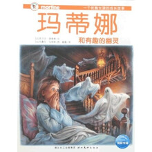 玛蒂娜和有趣的幽灵