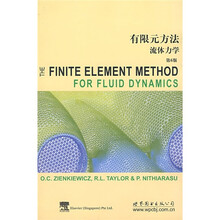 有限元方法流体力学(第6版)