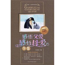 感悟父爱感悟母爱(全集)