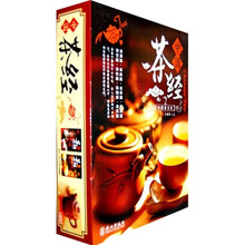 中国茶经