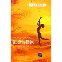 道德情操论（中文导读英文版）