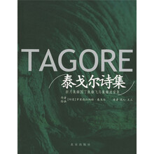 泰戈尔诗集