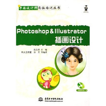 Photoshop&Illustrator插画设计(附光盘)