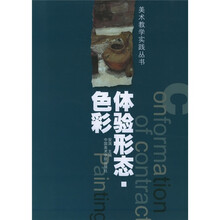 体验形态·色彩