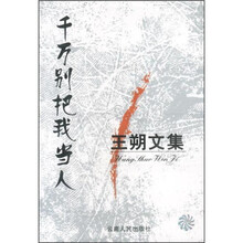 千万别把我当人