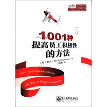 1001种提高员工积极性的方法