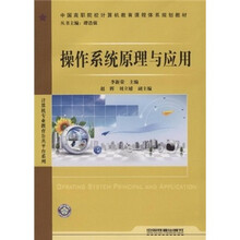 操作系统原理与应用