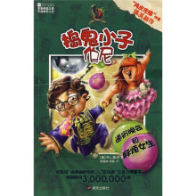 捣蛋小子伯尼:通宵晚会和麻烦女生