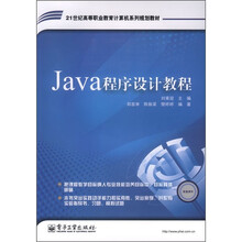 Java程序设计教程