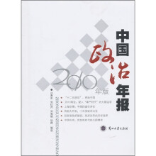 中国政治年报（2010年版）