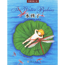 名著伴我一生：水孩子