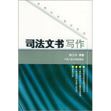 司法文书写作