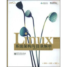 Linux系统架构与目录解析