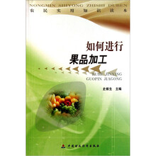 如何进行果品加工