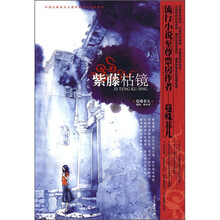 紫藤枯镜