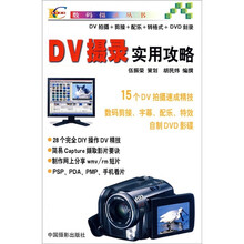 DV摄录实用攻略