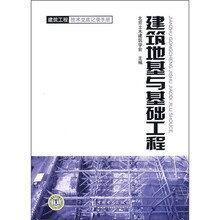 建筑地基与基础工程