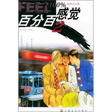 百分百感觉2（最新完全版）