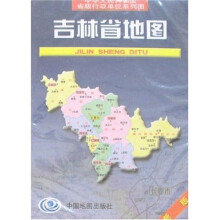 吉林省地图(新版)